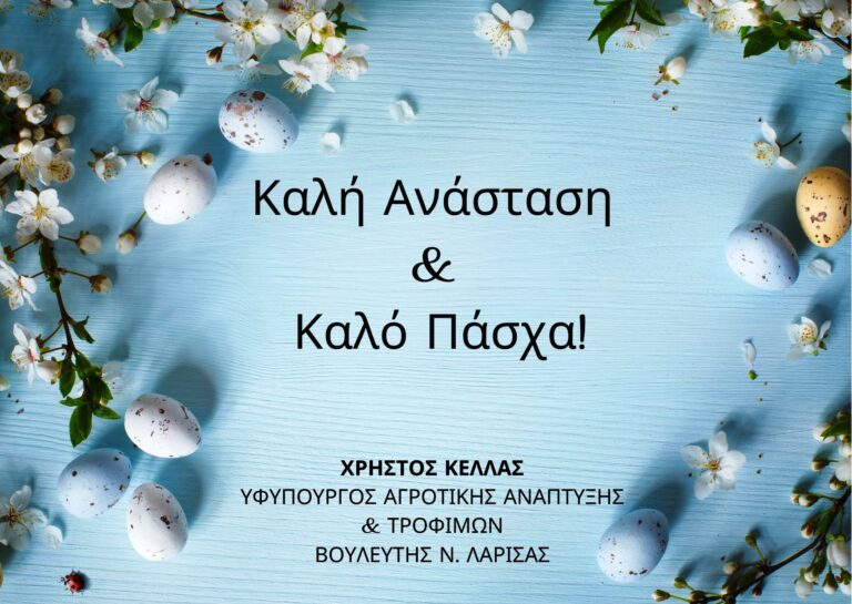 ΕΓΚΑΡΔΙΕΣ ΟΛΟΘΕΡΜΕΣ ΕΟΡΤΙΕΣ ΕΥΧΕΣ ΓΙΑ ΤΟ ΑΓΙΟ ΠΑΣΧΑ 2025 ΑΠΟ ΤΟΝ  ΧΡΗΣ …