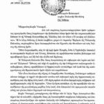 Ο ΟΙΚΟΥΜΕΝΙΚΟΣ ΠΑΤΡΙΑΡΧΗΣ ΣΥΝΑΝΤΗΘΗΚΕ ΜΕ ΤΟΝ ΠΡΟΕΔΡΟ κ. RECEP ΤAYYIP ERDOGAN