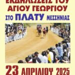 ΕΠΙΜΝΗΜΟΣΥΝΗ ΔΕΗΣΗ ΣΤΗΝ ΚΑΛΑΜΑΤΑ ΓΙΑ ΤΗ ΓΕΝΟΚΤΟΝΙΑ ΤΩΝ ΑΡΜΕΝΙΩΝ