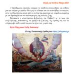 EYXES APO PLATYNEWS.GR GIA TO AGIO PASXA 2025_page-0001