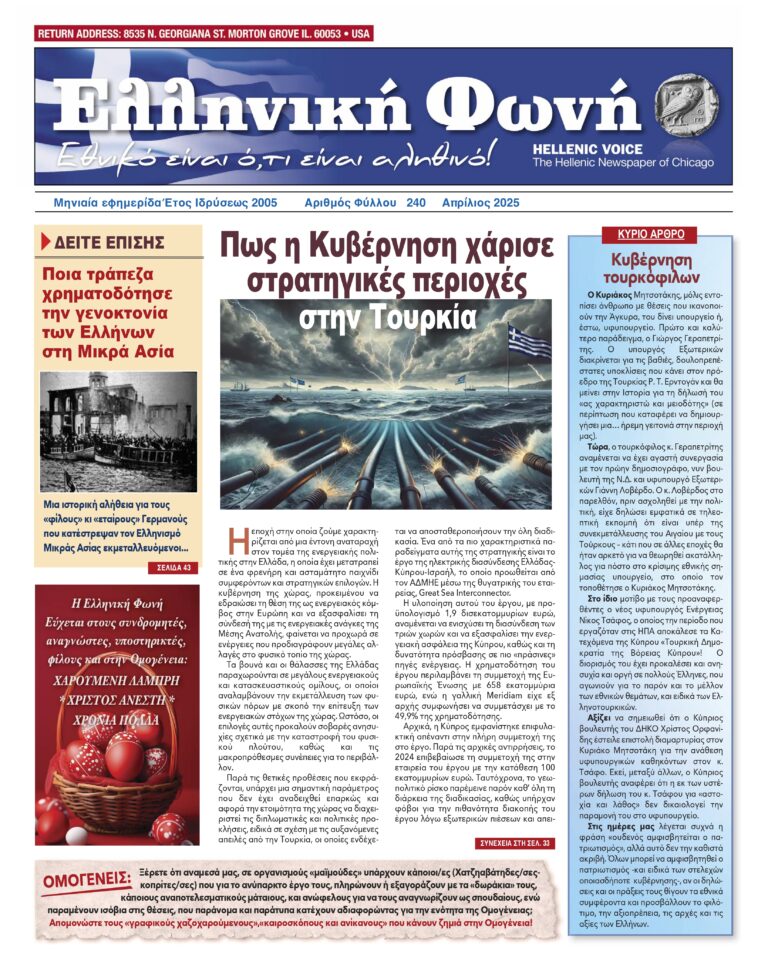 HELLENIC VOICE APRIL 2025_page-0001