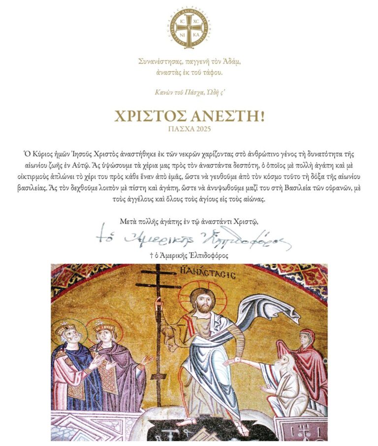 ΕΓΚΑΡΔΙΕΣ ΟΛΟΘΕΡΜΕΣ ΕΟΡΤΙΕΣ ΕΥΧΕΣ ΓΙΑ ΤΟ ΑΓΙΟ ΠΑΣΧΑ 2025 ΑΠΟ ΤΟΝ ΜΑΚΑΡ …