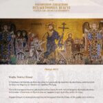 ΕΓΚΑΡΔΙΕΣ ΟΛΟΘΕΡΜΕΣ ΕΟΡΤΙΕΣ ΕΥΧΕΣ ΓΙΑ ΤΟ ΑΓΙΟ ΠΑΣΧΑ 2025 ΑΠΟ ΤΟΝ ΣΕΒΑΣΜΙΩΤΑΤΟ ΜΗΤΡΟΠΟΛΙΤΗ ΙΛΙΟΥ, ΑΧΑΡΝΩΝ ΚΑΙ ΠΕΤΡΟΥΠΟΛΕΩΣ ΑΘΗΝΑΓΟΡΑ