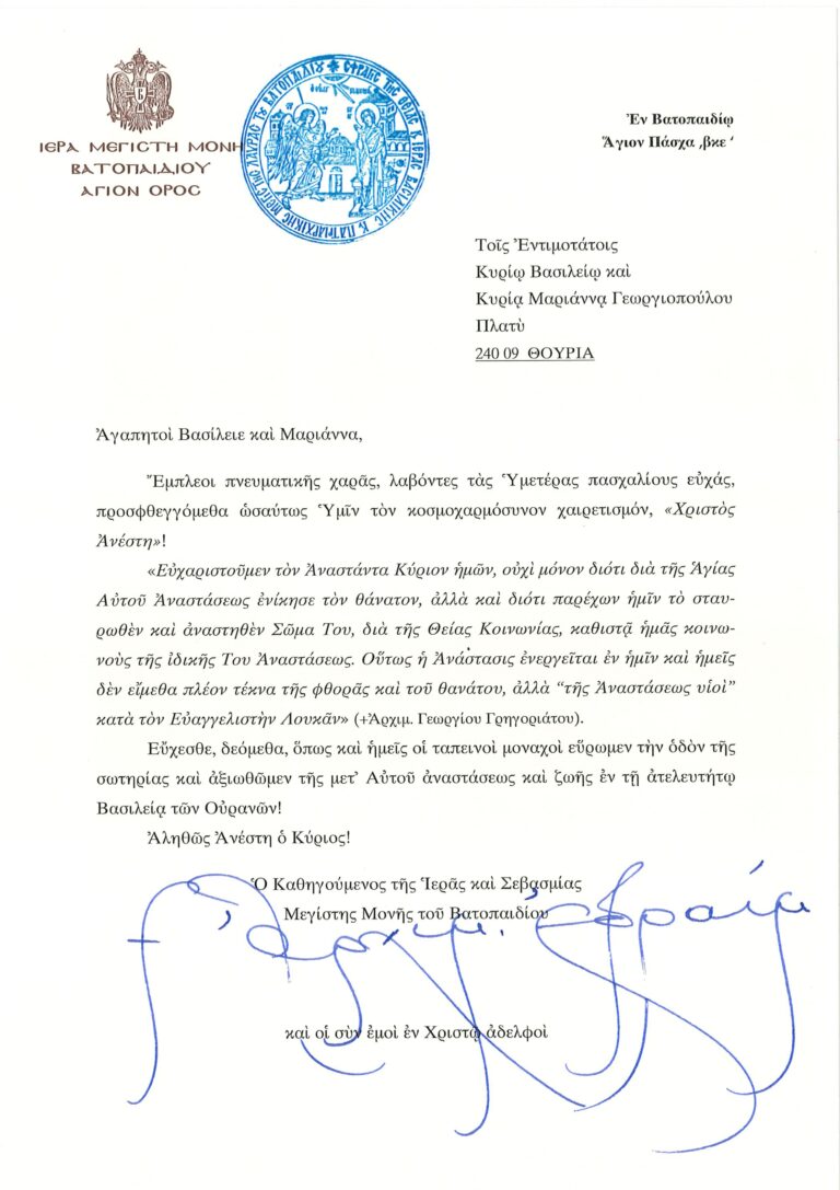 ΓΕΩΡΓΙΟΠΟΥΛΟΣ ΒΑΣΙΛΕΙΟΣ Π 2025_page-0001