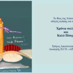 ΕΓΚΑΡΔΙΕΣ ΟΛΟΘΕΡΜΕΣ ΕΟΡΤΙΕΣ ΕΥΧΕΣ ΓΙΑ ΤΟ ΑΓΙΟ ΠΑΣΧΑ 2025 ΑΠΟ ΤΟΝ ΣΕΒΑΣΜΙΩΤΑΤΟ ΜΗΤΡΟΠΟΛΙΤΗ ΣΕΡΡΩΝ ΚΑΙ ΝΙΓΡΙΤΗΣ κ.κ. ΘΕΟΛΟΓΟ