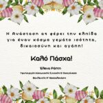 ΕΓΚΑΡΔΙΕΣ ΟΛΟΘΕΡΜΕΣ ΕΟΡΤΙΕΣ ΕΥΧΕΣ ΓΙΑ ΤΟ ΑΓΙΟ ΠΑΣΧΑ 2025 ΑΠΟ ΤΗΝ «ΕΛΛΗΝΙΚΗ “ΦΩΝΗ”» ΤΗΝ ΕΛΛΗΝΙΚΗ ΕΦΗΜΕΡΙΔΑ ΣΤΟ ΣΙΚΑΓΟ