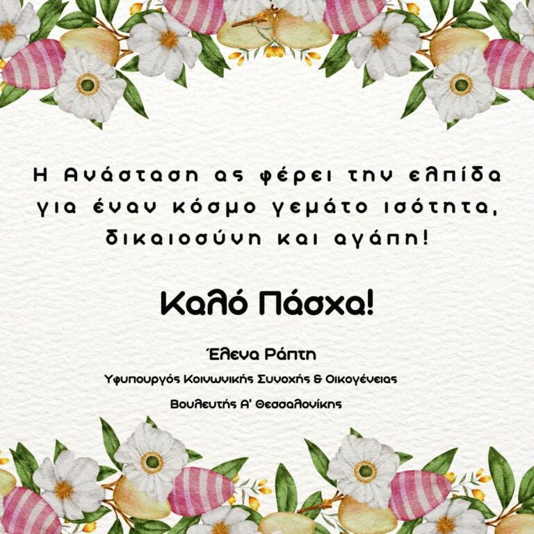 ΕΓΚΑΡΔΙΕΣ ΟΛΟΘΕΡΜΕΣ ΕΟΡΤΙΕΣ ΕΥΧΕΣ ΓΙΑ ΤΟ ΑΓΙΟ ΠΑΣΧΑ 2025 ΑΠΟ ΤΗΝ ΈΛΕΝΑ …