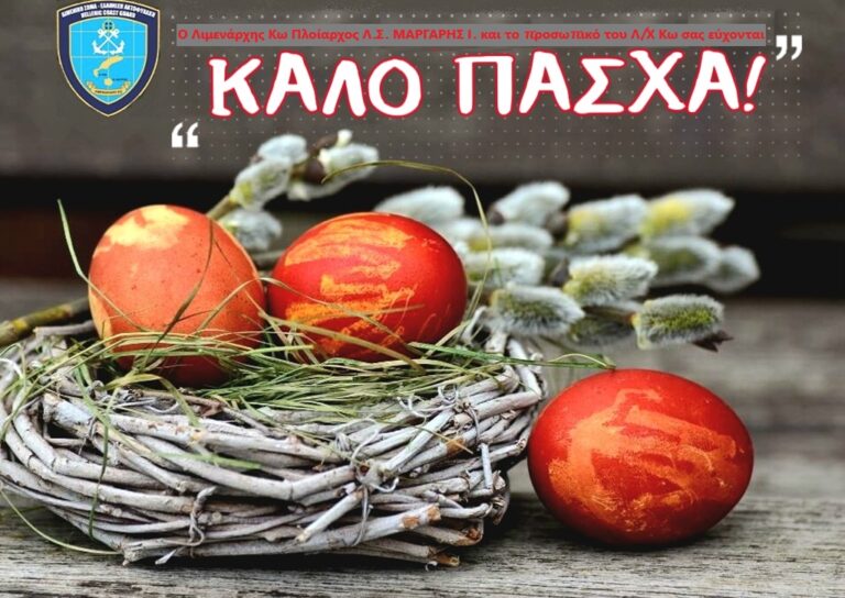 ΚΑΡΤΑ ΠΑΣΧΑ 2025