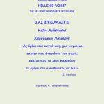 ΠΑΠΑΣ ΦΡΑΓΚΙΣΚΟΣ: ΘΑ ΨΗΦΙΣΤΕΙ ΣΥΝΕΧΙΣΤΗΣ ΤΩΝ ΑΝΤΙΛΗΨΕΩΝ ΤΟΥ;