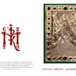 ΕΓΚΑΡΔΙΕΣ ΟΛΟΘΕΡΜΕΣ ΕΟΡΤΙΕΣ ΕΥΧΕΣ ΓΙΑ ΤΟ ΑΓΙΟ ΠΑΣΧΑ 2025 ΑΠΟ ΤΟΝ ΣΕΒΑΣΜΙΩΤΑΤΟ ΜΗΤΡΟΠΟΛΙΤΗ ΙΛΙΟΥ, ΑΧΑΡΝΩΝ ΚΑΙ ΠΕΤΡΟΥΠΟΛΕΩΣ ΑΘΗΝΑΓΟΡΑ