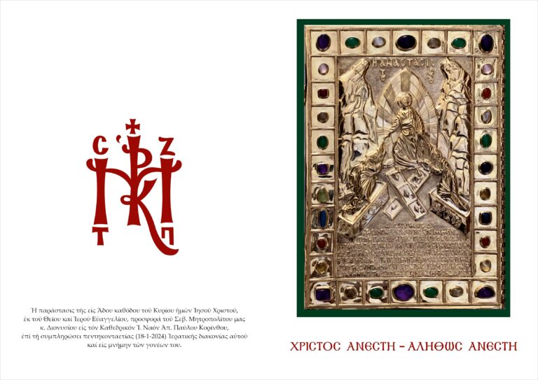 ΕΓΚΑΡΔΙΕΣ ΟΛΟΘΕΡΜΕΣ ΕΟΡΤΙΕΣ ΕΥΧΕΣ ΓΙΑ ΤΟ ΑΓΙΟ ΠΑΣΧΑ 2025 ΑΠΟ ΤΟΝ ΣΕΒΑΣ …