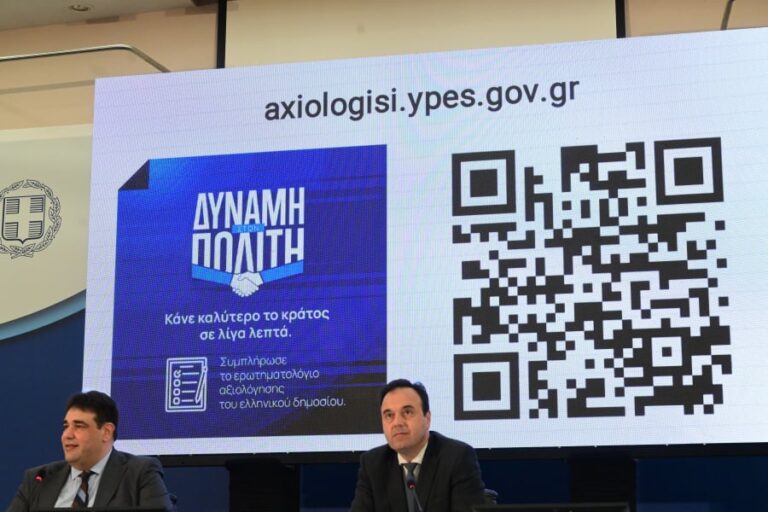 ΈΩΣ ΤΙΣ 31 ΜΑΪΟΥ 2025 ΠΑΡΑΤΑΘΗΚΕ Η ΠΡΟΘΕΣΜΙΑ ΑΞΙΟΛΟΓΗΣΗΣ ΔΗΜΟΣΙΩΝ ΥΠΗΡ …