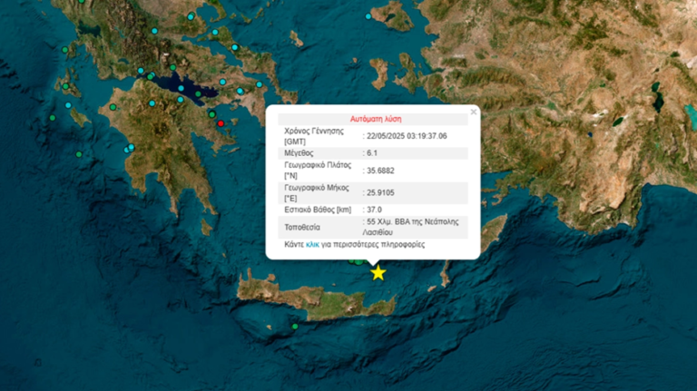 ΙΣΧΥΡΗ ΣΕΙΣΜΙΚΗ ΔΟΝΗΣΗ 6,1 ΡΙΧΤΕΡ ΑΝΟΙΧΤΑ ΤΗΣ ΚΡΗΤΗΣ – ΈΓΙΝΕ ΑΙΣΘΗΤΗ Σ …