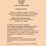 ΕΓΚΑΡΔΙΕΣ ΟΛΟΘΕΡΜΕΣ ΕΟΡΤΙΕΣ ΕΥΧΕΣ ΓΙΑ ΤΟ ΑΓΙΟ ΠΑΣΧΑ 2025 ΑΠΟ ΤΟΝ ΣΕΒΑΣΜΙΩΤΑΤΟ ΜΗΤΡΟΠΟΛΙΤΗ ΣΥΡΟΥ κ. ΔΩΡΟΘΕΟ Β’.