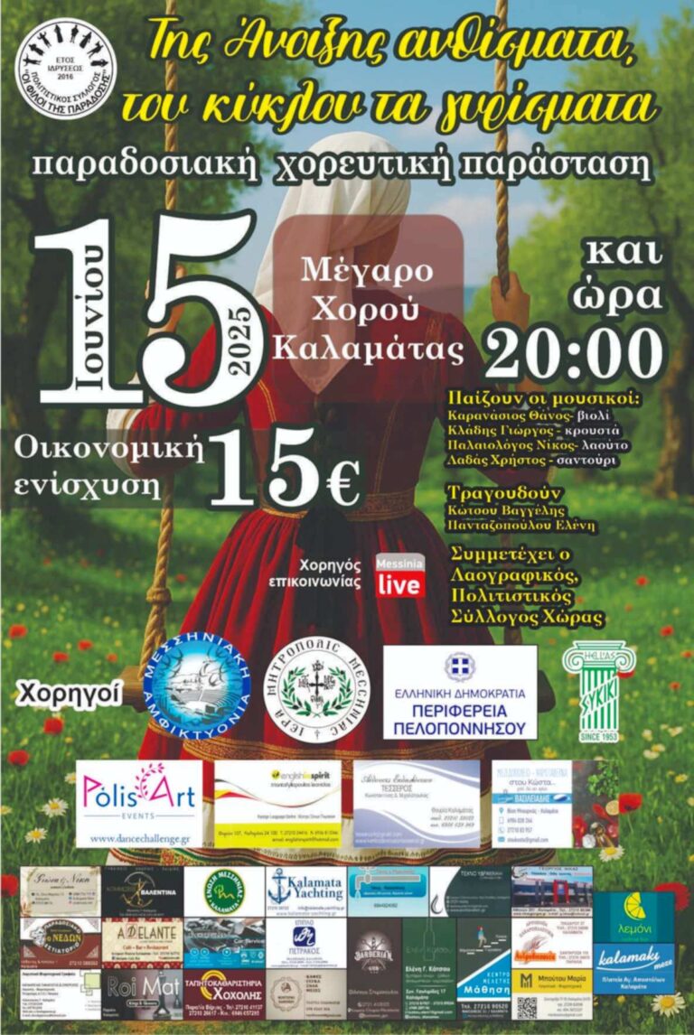 ΠΡΟΣΚΛΗΣΗ ΓΙΑ ΤΗΝ ΜΟΥΣΙΚΟΧΟΡΕΥΤΙΚΗ ΕΚΔΗΛΩΣΗ «ΤΗΣ ΑΝΟΙΞΗΣ ΑΝΘΙΣΜΑΤΑ ΤΟΥ …