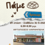 ΤΡΑΓΩΔΙΑ ΣΤΗΝ ΚΩ ΟΠΟΥ ΤΖΙΠ «ΚΑΡΦΩΘΗΚΕ» ΣΕ ΑΡΤΟΠΟΙΕΙΟ ΣΤΟ ΤΙΓΚΑΚΙ (ΚΑΤΕΛΗΞΕ ΤΕΛΙΚΑ Η ΓΥΝΑΙΚΑ- ΣΤΟ ΧΕΙΡΟΥΡΓΕΙΟ ΣΕ ΚΡΙΣΙΜΗ ΚΑΤΑΣΤΑΣΗ Ο ΣΥΖΥΓΟΣ ΤΗΣ)