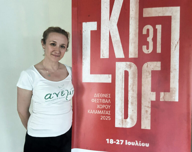 Η ΜΑΡΙΑ ΜΑΝΙΩΤΗ ΔΙΔΑΞΕ ΣΤΟ ΔΙΕΘΝΕΣ ΦΕΣΤΙΒΑΛ ΧΟΡΟΥ ΤΗΣ ΚΑΛΑΜΑΤΑΣ