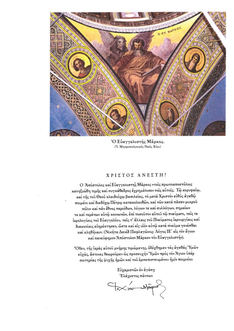 ΕΓΚΑΡΔΙΕΣ ΟΛΟΘΕΡΜΕΣ ΕΟΡΤΙΕΣ ΕΥΧΕΣ ΓΙΑ ΤΟ ΑΓΙΟ ΠΑΣΧΑ 2025 ΑΠΟ ΤΟΝ ΣΕΒΑΣ …