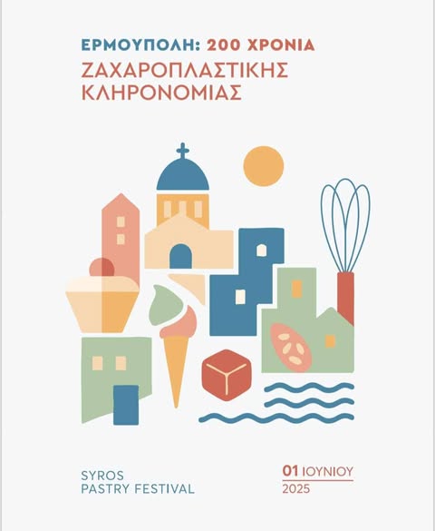 200 ΧΡΟΝΙΑ ΕΡΜΟΥΠΟΛΗ – 200 ΧΡΟΝΙΑ ΖΑΧΑΡΟΠΛΑΣΤΙΚΗΣ ΚΛΗΡΟΝΟΜΙΑΣ –  …