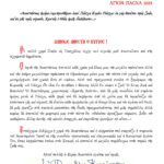 ΕΓΚΑΡΔΙΕΣ ΟΛΟΘΕΡΜΕΣ ΕΟΡΤΙΕΣ ΕΥΧΕΣ ΓΙΑ ΤΟ ΑΓΙΟ ΠΑΣΧΑ 2025 ΑΠΟ ΤΟΝ ΣΕΒΑΣΜΙΩΤΑΤΟ ΜΗΤΡΟΠΟΛΙΤΗ ΧΙΟΥ, ΨΑΡΩΝ ΚΑΙ ΟΙΝΟΥΣΣΩΝ κ.κ. ΜΑΡΚΟ