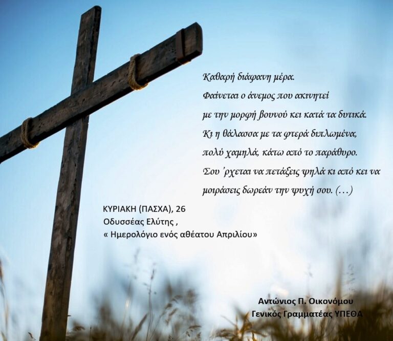 ΕΓΚΑΡΔΙΕΣ ΟΛΟΘΕΡΜΕΣ ΕΟΡΤΙΕΣ ΕΥΧΕΣ ΓΙΑ ΤΟ ΑΓΙΟ ΠΑΣΧΑ 2025 ΑΠΟ ΤΟΝ ΓΕΝΙΚ …