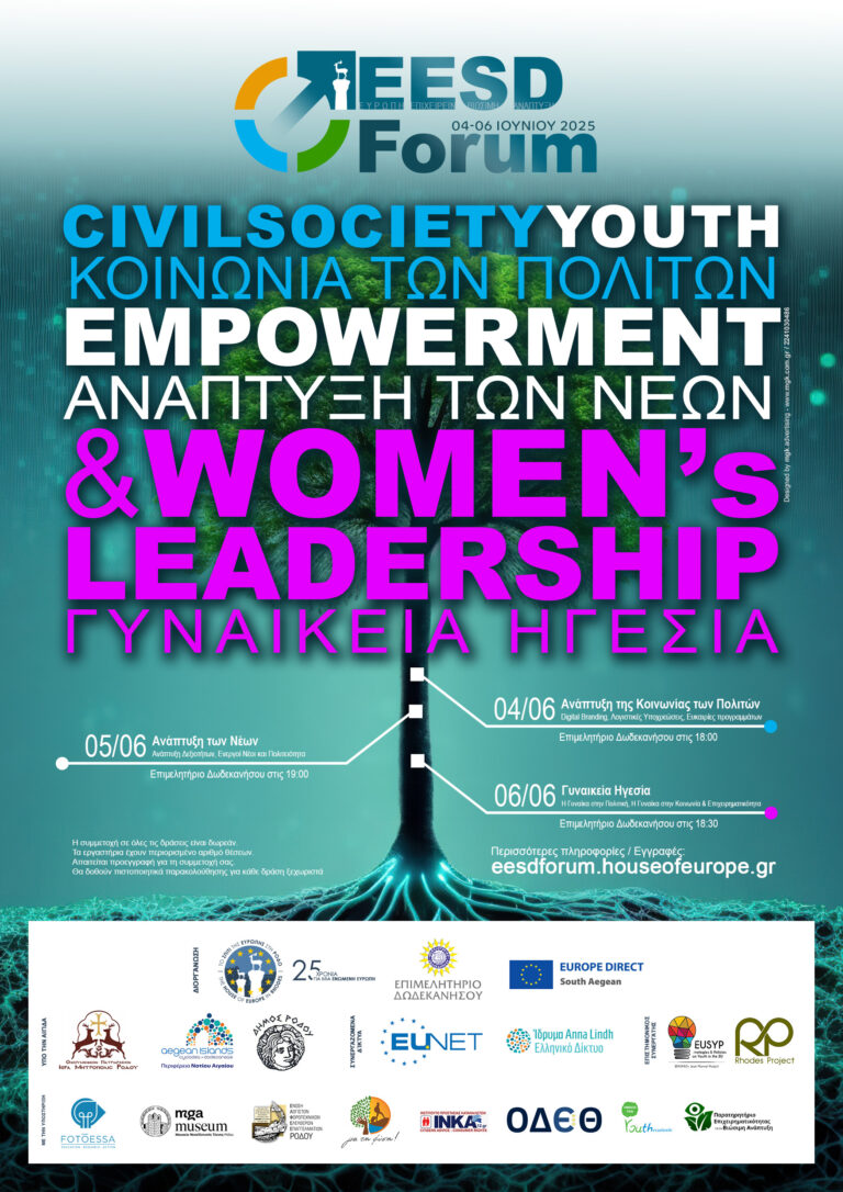 ΞΕΚΙΝΑΕΙ ΤΟ EESDFORUM 2025, 4-6 ΙΟΥΝΙΟΥ 2025 ΜΕ ΤΡΕΙΣ ΜΕΓΑΛΕΣ ΕΚΔΗΛΩΣΕ …