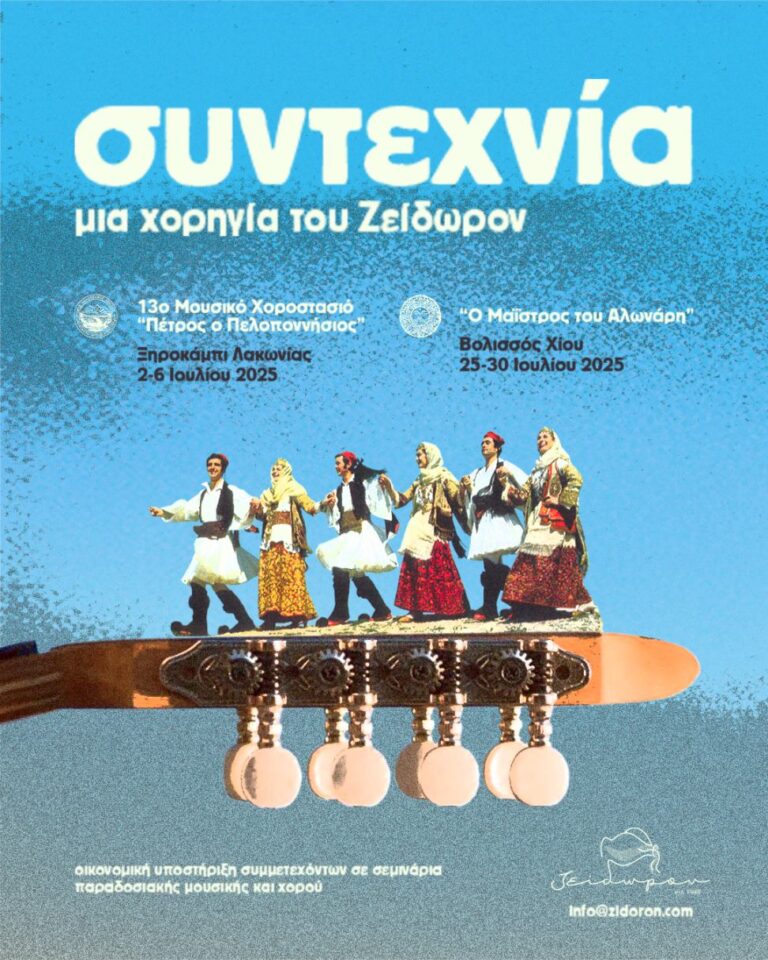 ΤΟ ΖΕΙΔΩΡΟΝ ΣΤΗΡΙΖΕΙ ΤΗ ΣΥΝΔΕΣΗ ΤΩΝ ΝΕΩΝ ΚΑΙ ΤΩΝ ΠΑΙΔΙΩΝ ΜΕ ΤΗΝ ΠΑΡΑΔΟ …