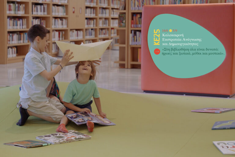 ΕΘΝΙΚΗ ΒΙΒΛΙΟΘΗΚΗ ΤΗΣ ΕΛΛΑΔΟΣ: ΤΑ PODCAST ΤΗΣ ΚΑΛΟΚΑΙΡΙΝΗΣ ΕΚΣΤΡΑΤΕΙΑΣ …