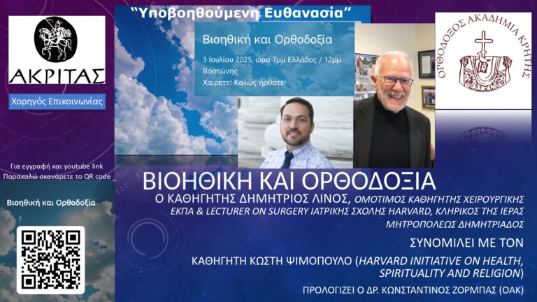 ΥΠΟΒΟΗΘΟΥΜΕΝΗ ΕΥΘΑΝΑΣΙΑ ΚΑΙ ΔΩΡΕΑ ΟΡΓΑΝΩΝ