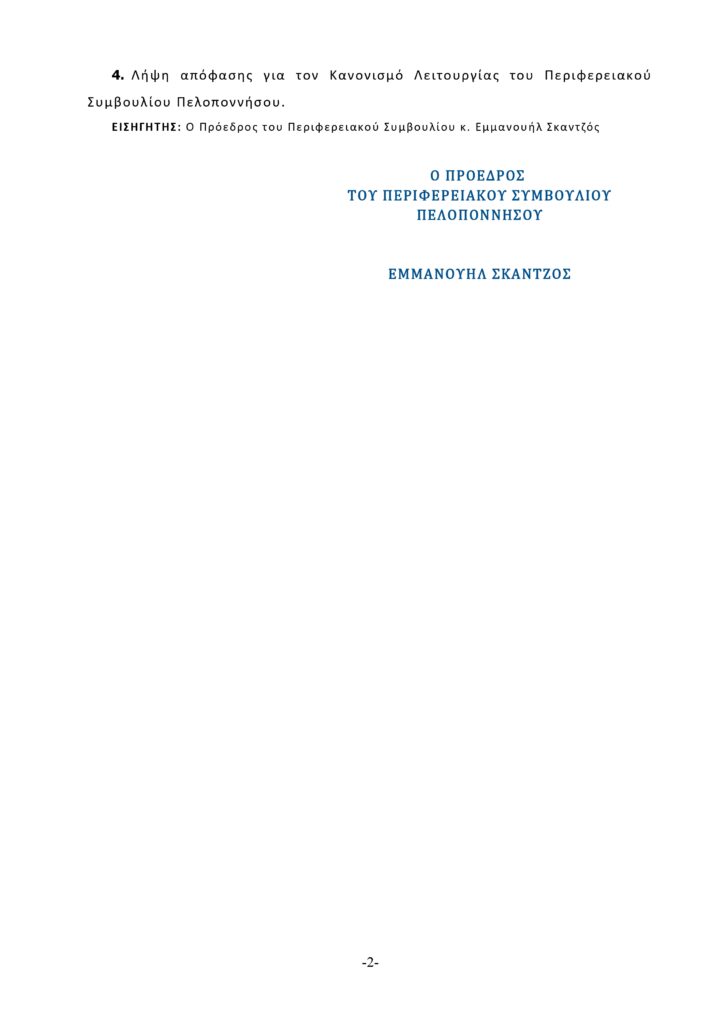 ΠΡΟΣΚΛΗΣΗ 14 7 2025 page 0002