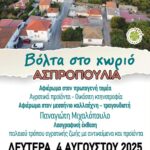 Η ΠΡΩΤΗ ΠΑΡΑΚΛΗΣΗ ΤΟΥ ΔΕΚΑΠΕΝΤΑΥΓΟΥΣΤΟΥ ΚΑΙ Η ΕΟΡΤΗ ΤΗΣ ΑΓΙΑΣ ΣΟΛΟΜΟΝΗΣ ΣΤΟ ΦΑΝΑΡΙ