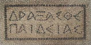 ΔΡΑΞΑΣΘΕ ΠΑΙΔΕΙΑΣ…