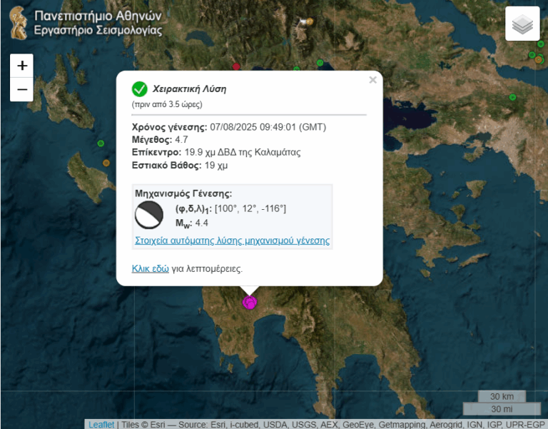 ΣΕΙΣΜΟΣ ΜΕΓΕΘΟΥΣ 4,7 ΡΙΧΤΕΡ ΤΑΡΑΚΟΥΝΗΣΕ ΤΗ ΜΕΣΣΗΝΙΑ