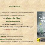 ΑΝΥΠΑΡΚΤΗ ΑΣΤΥΝΟΜΕΥΣΗ: ΣΤΗΝ ΑΣΠΡΟΠΟΥΛΙΑ ΚΟΥΚΟΥΛΟΦΟΡΟΙ ΜΕ ΟΠΛΟ ΜΠΗΚΑΝ ΠΡΩΙ ΣΕ ΣΠΙΤΙ ΗΛΙΚΙΩΜΕΝΗΣ