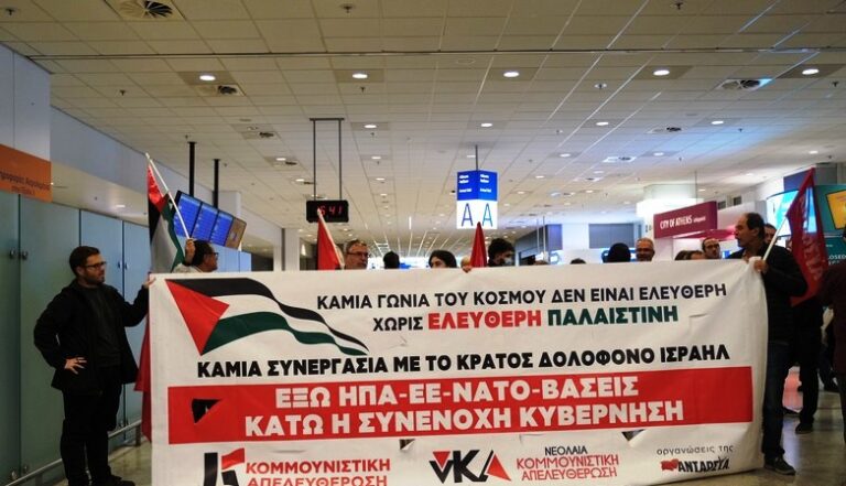 ΈΦΤΑΣΑΝ ΣΤΗΝ ΕΛΛΑΔΑ ΟΙ 27 ΈΛΛΗΝΕΣ ΑΚΤΙΒΙΣΤΕΣ ΑΠΟ ΤΟ ΙΣΡΑΗΛ