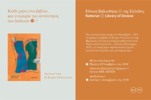 ΛΕΣΧΗ ΑΝΑΓΝΩΣΗΣ ΤΗΣ ΕΘΝΙΚΗΣ ΒΙΒΛΙΟΘΗΚΗΣ ΤΗΣ ΕΒΕ