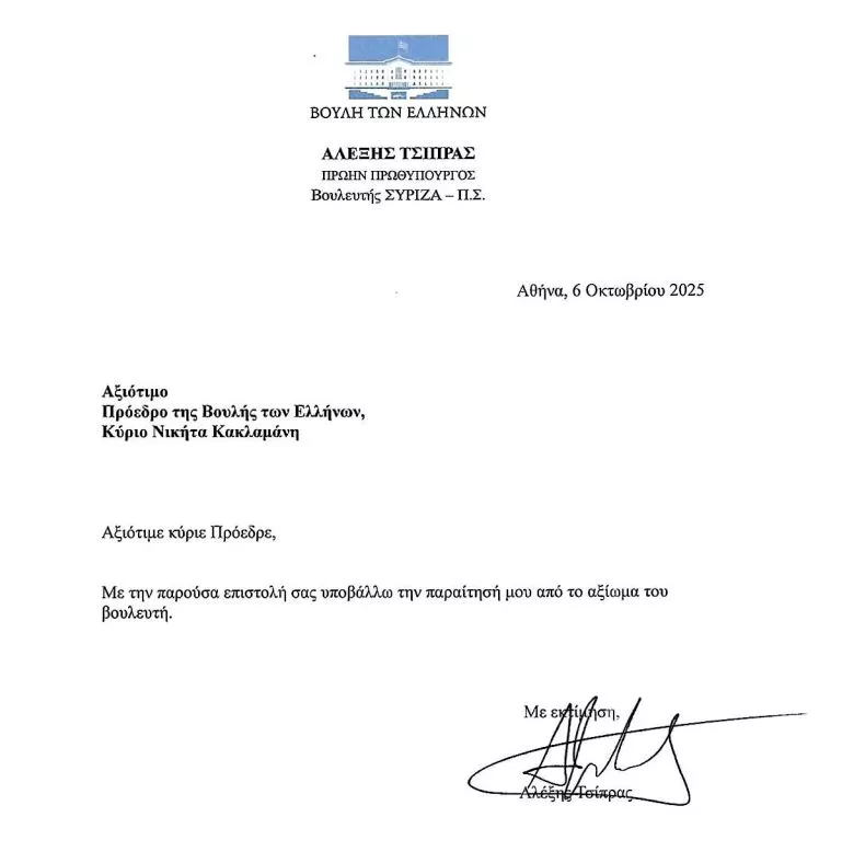 ΑΛΕΞΗΣ ΤΣΙΠΡΑΣ: ΠΑΡΑΙΤΗΘΗΚΕ ΑΠΟ ΒΟΥΛΕΥΤΗΣ, ΕΠΙΚΑΛΟΥΜΕΝΟΣ ΤΟ «ΚΑΘΕΣΤΩΣ  …