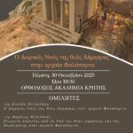 ΕΥΧΑΡΙΣΤΗΡΙΟ ΜΗΝΥΜΑ ΤΟΥ ΥΠΟΔΙΟΙΚΗΤΗ ΤΗΣ 5ης ΥΓΕΙΟΝΟΜΙΚΗΣ ΠΕΡΙΦΕΡΕΙΑΣ ΘΕΣΣΑΛΙΑΣ & ΣΤΕΡΕΑΣ ΕΛΛΑΔΑΣ κ. ΆΓΓΕΛΟΥ ΧΡΟΝΑ