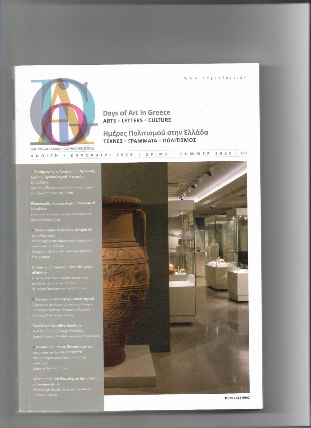 ΣΥΛΛΟΓΗ ΒΕΛΙΜΕΖΗ. ΔΗΜΟΣΙΕΥΣΗ ΣΤΟ DAYS OF ART