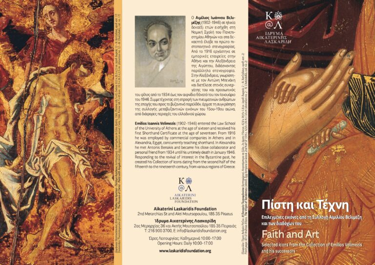 ΠΡΟΣΚΛΗΣΗ 29 ΝΟΕΜΒΡΙΟΥ ΣΤΗ ΞΕΝΑΓΗΣΗ ΤΗΣ ΣΥΛΛΟΓΗΣ ΕΙΚΟΝΩΝ ΒΕΛΙΜΕΖΗ ΣΤΟ  …