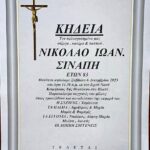 ΑΝΑΚΟΙΝΩΘΕΝ ΓΙΑ ΤΙΣ ΕΡΓΑΣΙΕΣ ΤΗΣ ΑΓΙΑΣ ΚΑΙ ΙΕΡΑΣ ΣΥΝΟΔΟΥ (2 ΔΕΚΕΜΒΡΙΟΥ 2025) – ΕΞΕΛΕΓΗ ΠΑΜΨΗΦΕΙ Ο ΠΑΝΟΣΙΟΛ. ΜΕΓΑΣ ΠΡΩΤΟΣΥΓΚΕΛΛΟΣ κ. ΓΡΗΓΟΡΙΟΣ ΜΗΤΡΟΠΟΛΙΤΗΣ ἈΓΚΥΡΑΣ