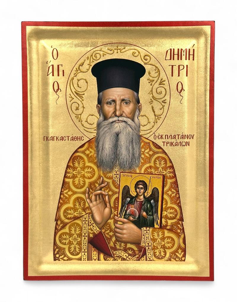 ΆΓΙΟΣ ΔΗΜΗΤΡΙΟΣ ΓΚΑΓΚΑΣΤΑΘΗΣ ΤΑΠΕΙΝΟΣ ΙΕΡΕΑΣ ΤΟΥ ΧΡΙΣΤΟΥ.