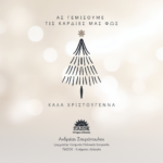 ΑΓΙΑΣΜΟΣ ΚΑΙ ΚΟΠΗ ΒΑΣΙΛΟΠΙΤΑΣ ΣΤΟ ΓΡΑΦΕΙΟ ΔΗΜΑΡΧΟΥ