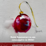 ΟΡΙΣΤΗΚΑΝ ΟΙ ΕΝΤΕΤΑΛΜΕΝΟΙ ΔΗΜΟΤΙΚΟΙ ΣΥΜΒΟΥΛΟΙ ΤΟΥ ΔΗΜΟΥ ΚΑΛΑΜΑΤΑΣ