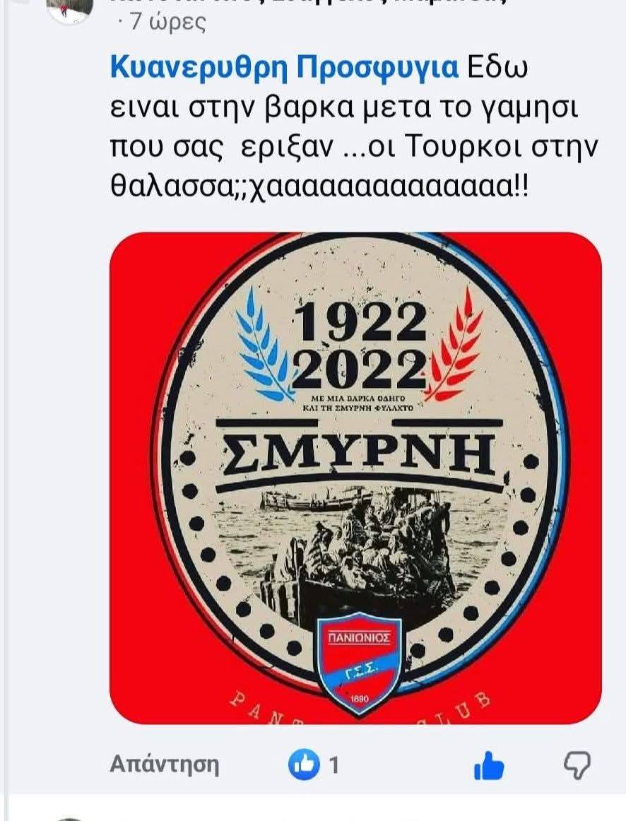 ΠΑΝΙΩΝΙΟΣ: Η ΜΙΚΡΑΣΙΑΤΙΚΗ ΚΑΤΑΣΤΡΟΦΗ ΔΕΝ ΠΡΟΣΦΕΡΕΤΑΙ ΓΙΑ ΣΥΓΚΡΙΣΕΙΣ, ΥΠΕΡΒΟΛΕΣ Η ΕΥΦΑΝΤΑΣΤΑ ΣΧΟΛΙΑ ΣΤΟ ΠΛΑΙΣΙΟ ΜΙΑΣ ΠΟΔΟΣΦΑΙΡΙΚΗΣ ΑΝΤΙΠΑΡΑΘΕΣΗΣ.