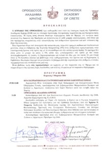 ΠΡΟΣΚΛΗΣΗ ΓΙΑ ΤΗΝ ΚΥΡΙΑΚΗ ΤΗΣ ΟΡΘΟΔΟΞΙΑΣ