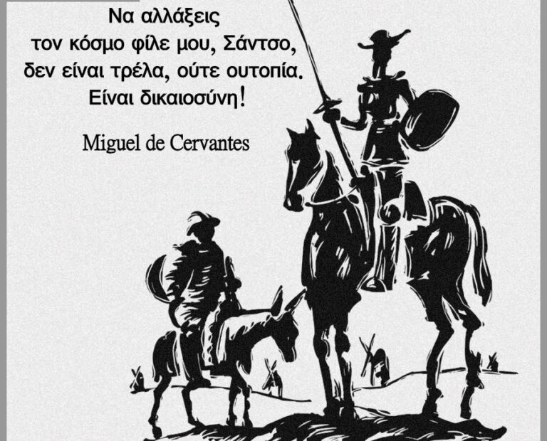 ΔΙΚΑΙΟΣΥΝΗ: ΜΙΑ ΟΥΤΟΠΙΑ