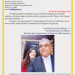 Eyxes oikogeneias basileioy kai mariannas georgiopoulou agio pasxa 2026 page 0001