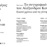 ΣΥΝΕΧΙΖΕΤΑΙ ΤΗΝ ΕΠΟΜΕΝΗ ΕΒΔΟΜΑΔΑ ΣΤΗΝ ΠΑΡΟ Η ΔΙΑΝΟΜΗ ΚΟΜΠΟΣΤΟΠΟΙΗΤΩΝ ΣΕ ΝΗΣΙΑ ΑΠΟ ΤΟΝ ΦΟΔΣΑ ΝΟΤΙΟΥ ΑΙΓΑΙΟΥ – Ό,ΤΙ ΠΙΟ GREEN ΘΑ ΚΑΝΕΙΣ ΦΕΤΟΣ