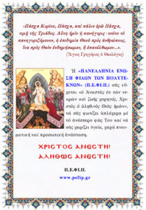 ΠΑΣΧΑΛΙΝΕΣ ΕΥΧΕΣ ΓΙΑ ΤΟ ΑΓΙΟ ΠΑΣΧΑ 2026